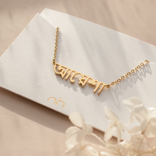 Bengali Name Necklace personalised Custom gold