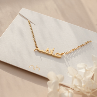 urdu name necklace personalised custom gold