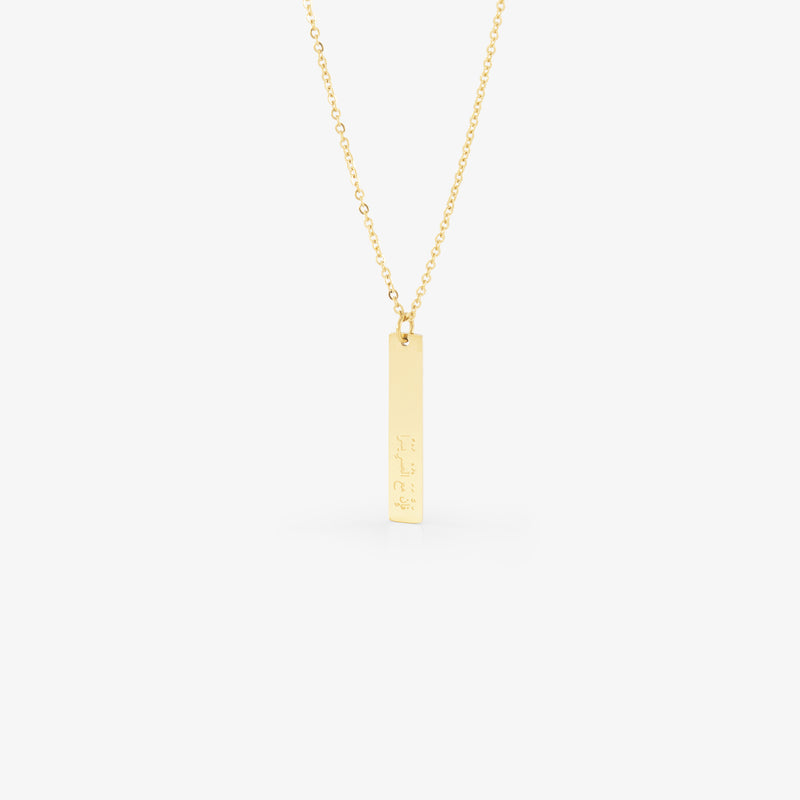 with-hardship-comes-ease-necklace-arabic