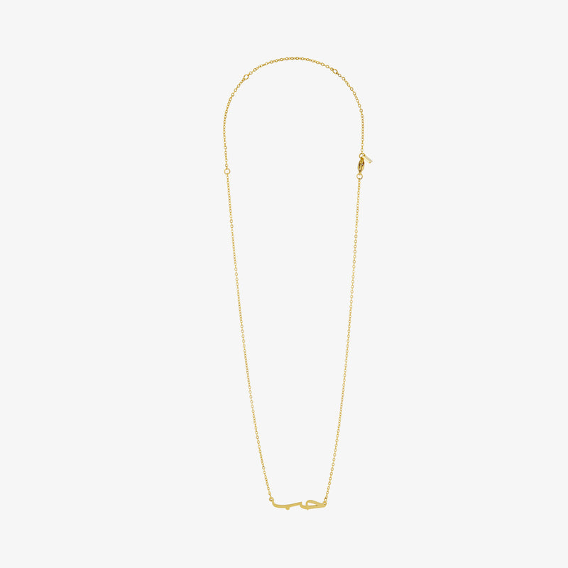 Arabic love hubb necklace 
