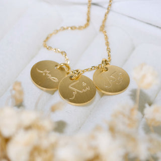 Arabic - Happiness - Patience necklace