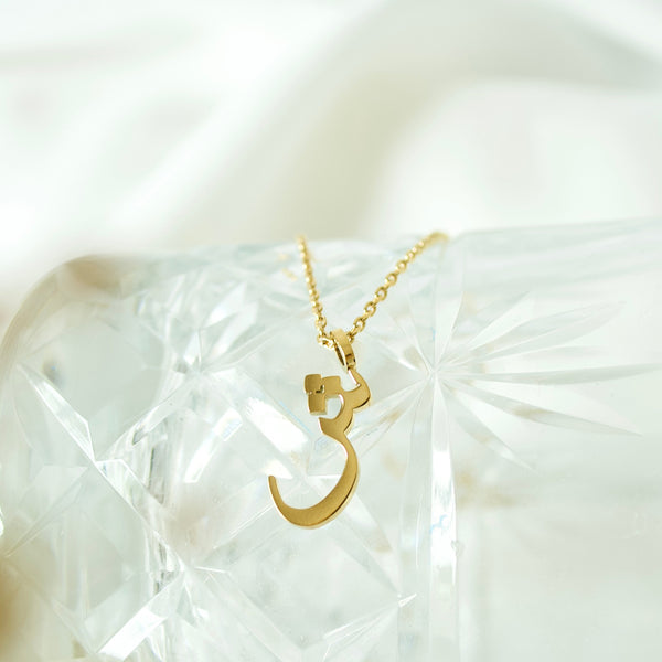 Arabic Letter Necklace - Choose your letter